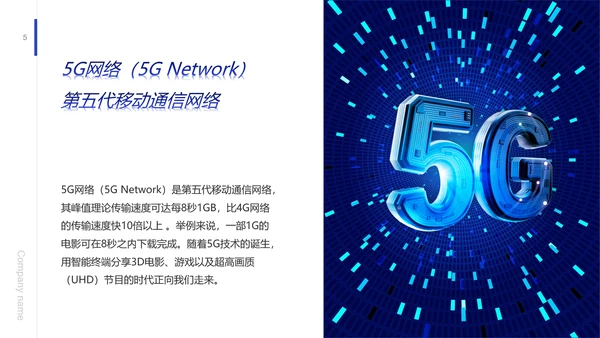 引擎发动机5G发展前景报告PPT模板