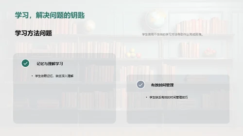 优化作业：提升教学质量