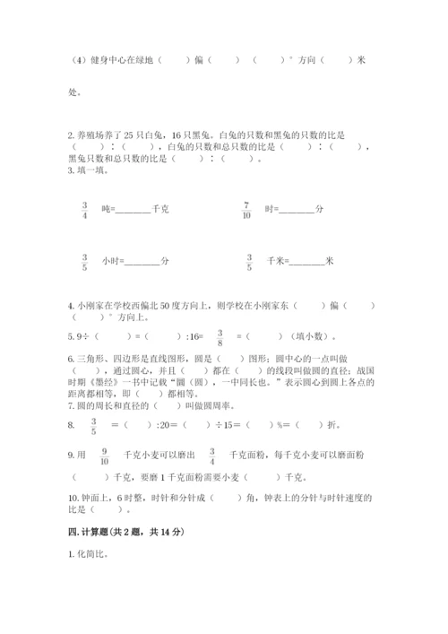 2022人教版六年级上册数学期末测试卷精品【全优】.docx