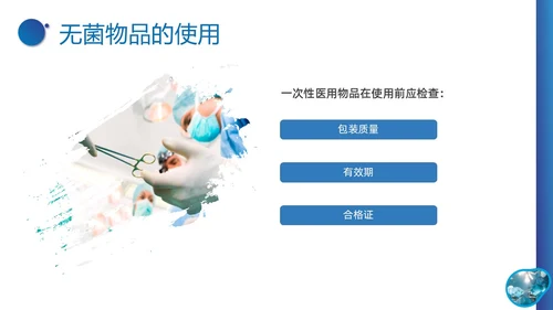 蓝色实拍形状医疗培训无菌物品的管理PPT课件