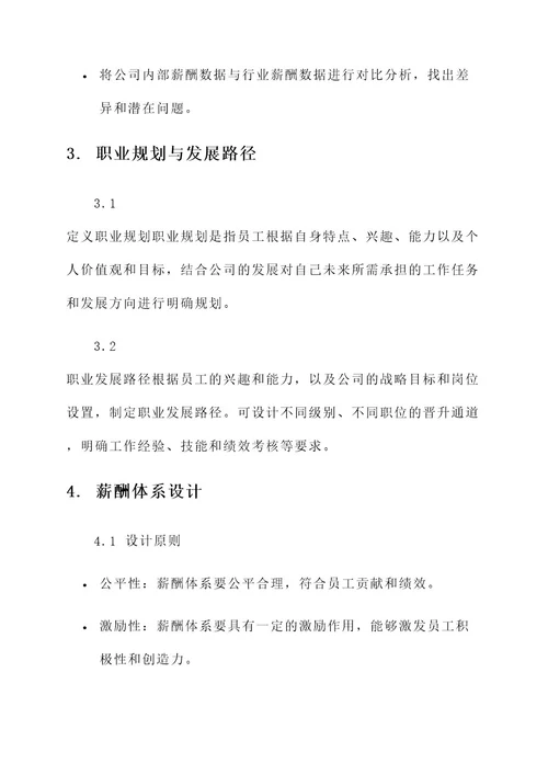 职业规划工资薪酬分析方案