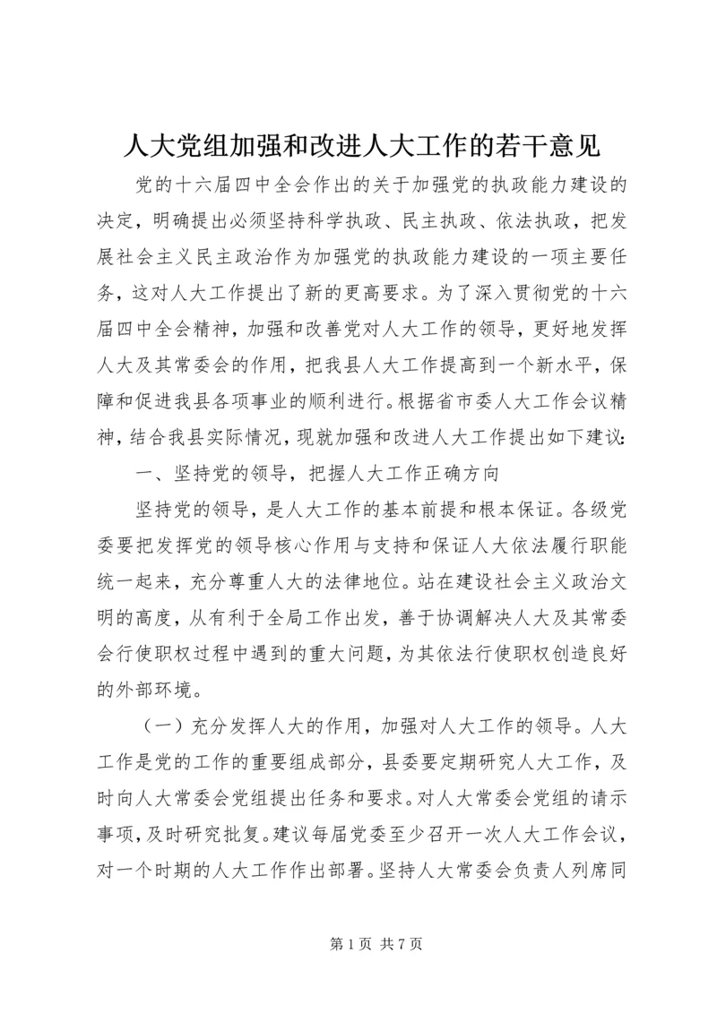 人大党组加强和改进人大工作的若干意见.docx