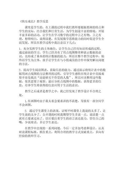 快乐成长教学反思