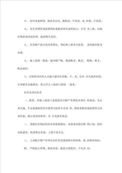中学学校总务处岗位职责范本
