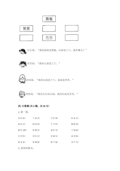 小学一年级上册数学期末测试卷精品【名校卷】.docx