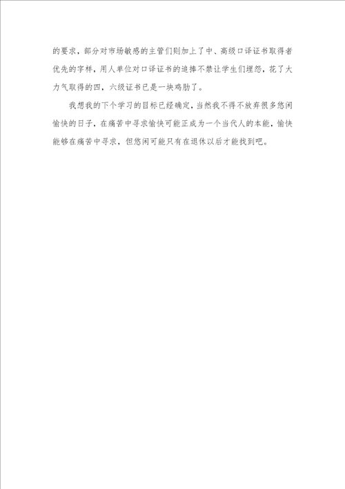 有关学期实习总结