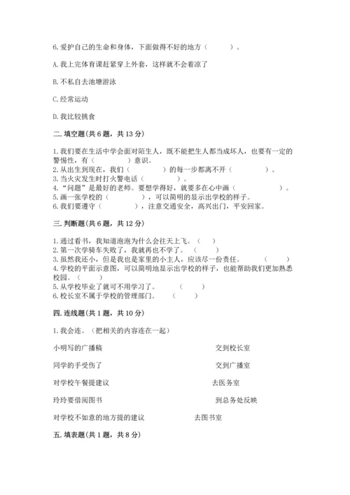 部编版三年级上册道德与法治期末测试卷带精品答案.docx