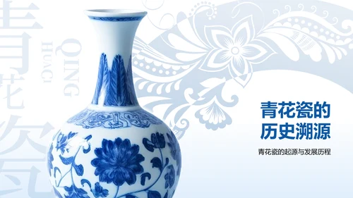 蓝色中国风青花瓷主题美学通用PPT模板
