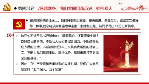 十四五经济发展规划党建党政党课