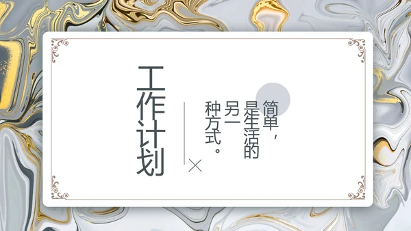 鎏金风格简约室内设计方案汇报PPT
