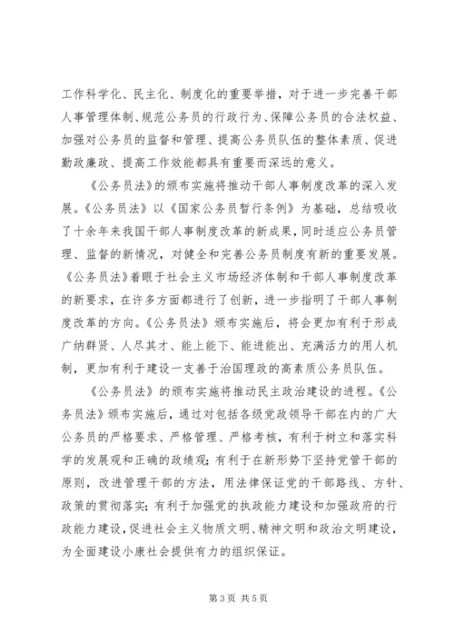 学习“三法”心得体会5篇 (2).docx