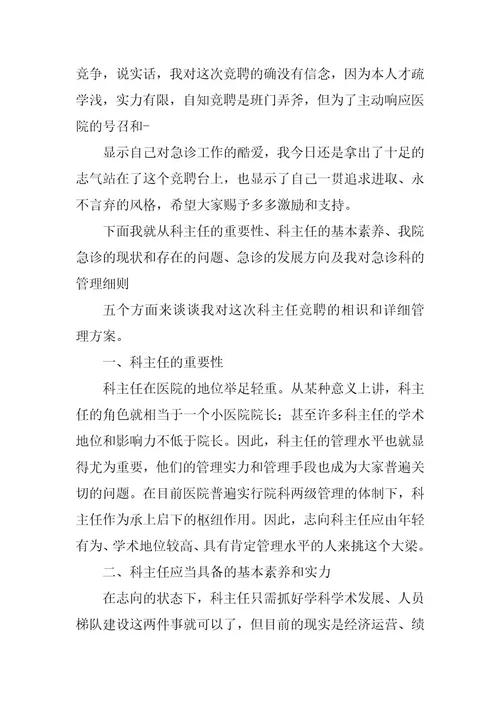 2023年竞岗演讲稿模板汇编九篇