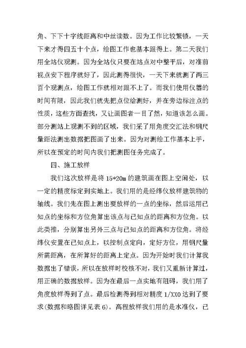 地质学毕业生测量实习报告