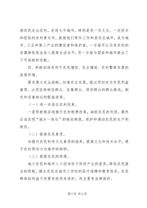 关于XX省大农业的发展思路分析.docx