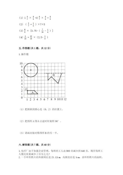小学六年级上册数学期末测试卷附参考答案（模拟题）.docx