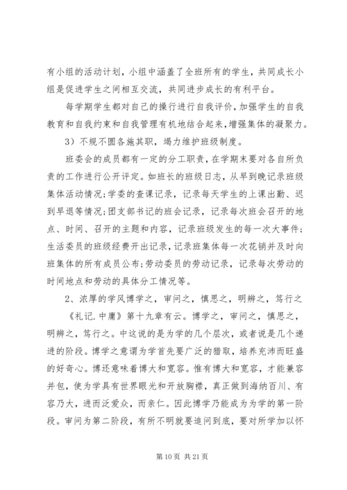 优秀班集体主要事迹材料.docx