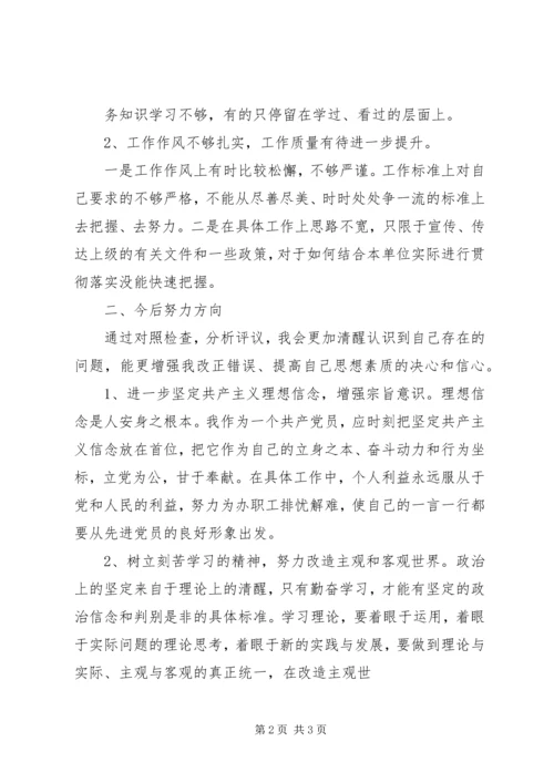 四凤问题自我剖析材料.docx