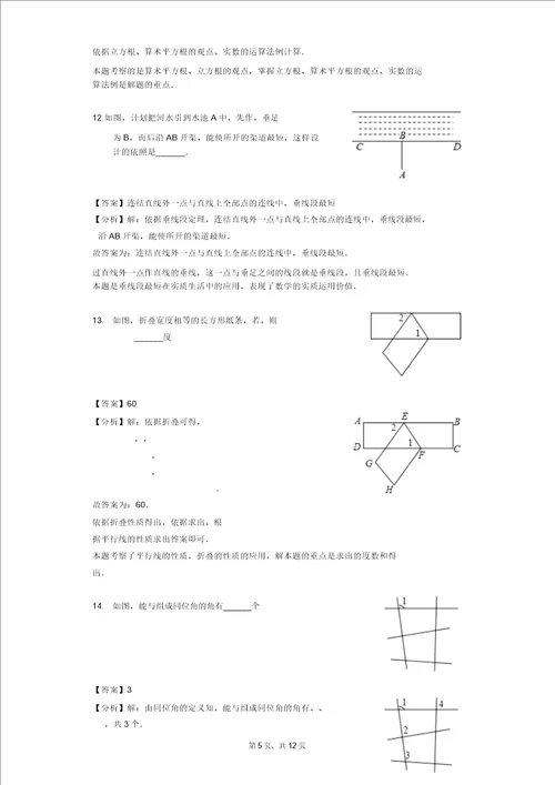 福建省龙岩市新罗区莲东中学20172018学年七年级下第一次月考数学试卷解析版