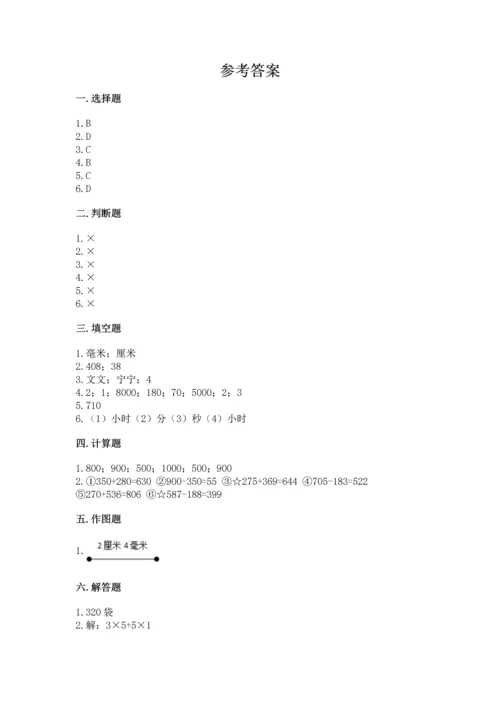 小学三年级上册数学期中测试卷精品（必刷）.docx