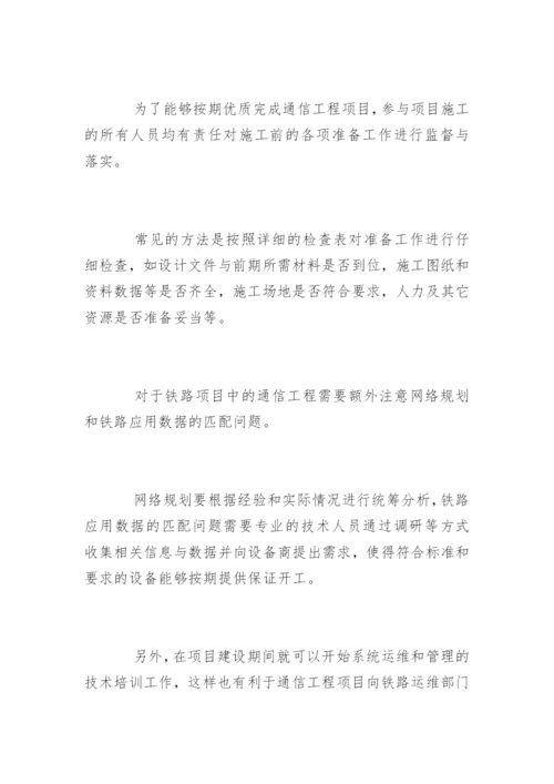 通信专业的论文.docx