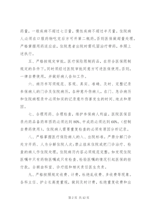 医院医保管理制度(国家标准) (2).docx