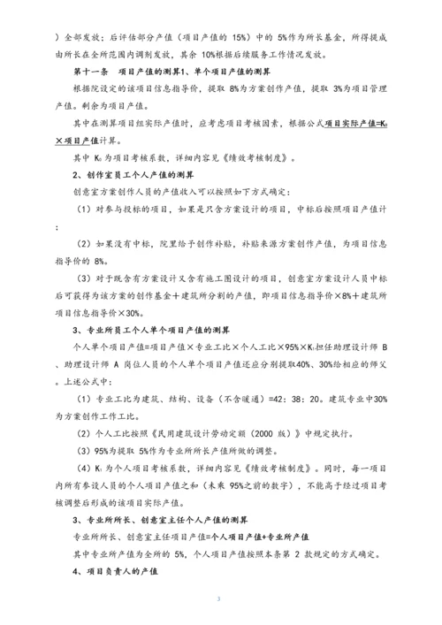 07-【行业实例】建筑设计行业薪酬体系设计方案.docx