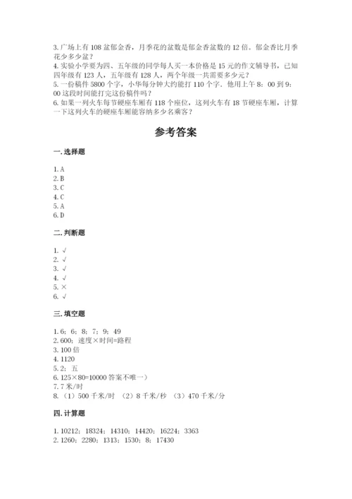 冀教版四年级下册数学第三单元 三位数乘以两位数 测试卷及参考答案（模拟题）.docx