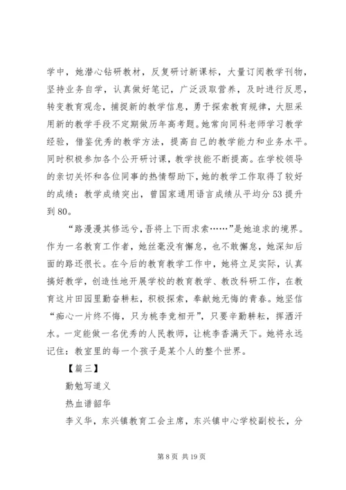 优秀教师事迹材料范文5篇.docx