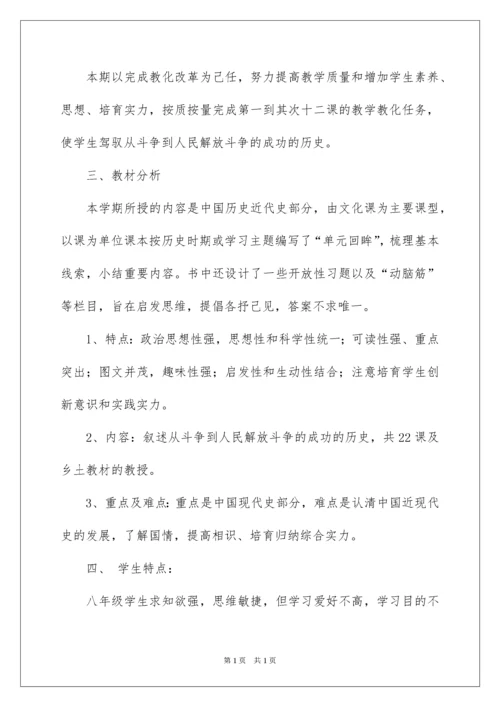 2022八年级上册历史教学计划.docx