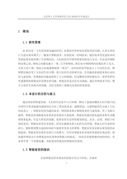 智能家居系统设计.docx