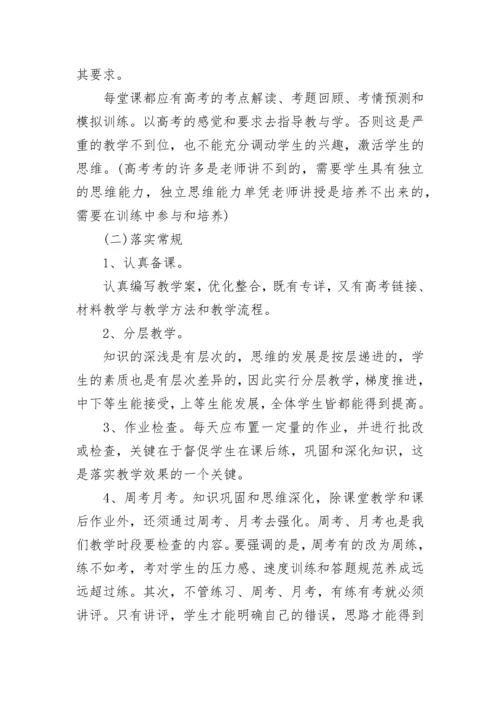 高三历史教师工作计划范文.docx