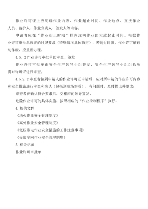 危险作业领导带班制度(2篇).docx