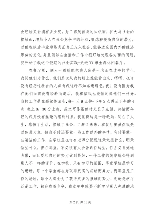 大学生社会实践报告（四篇）.docx