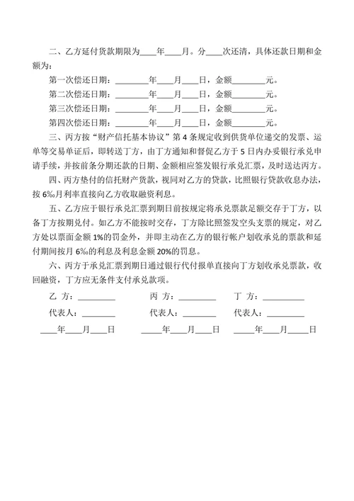 财产信托合同范文标准