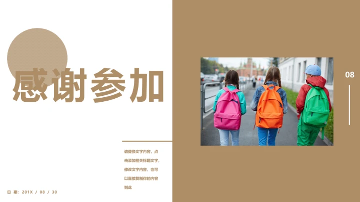 小学期末总结家长会班主任通用PPT模版