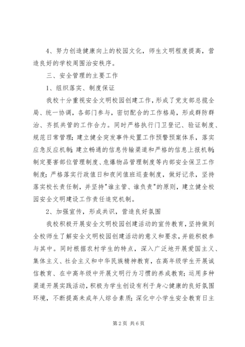 外冈中心校校园安全检查自查报告.docx