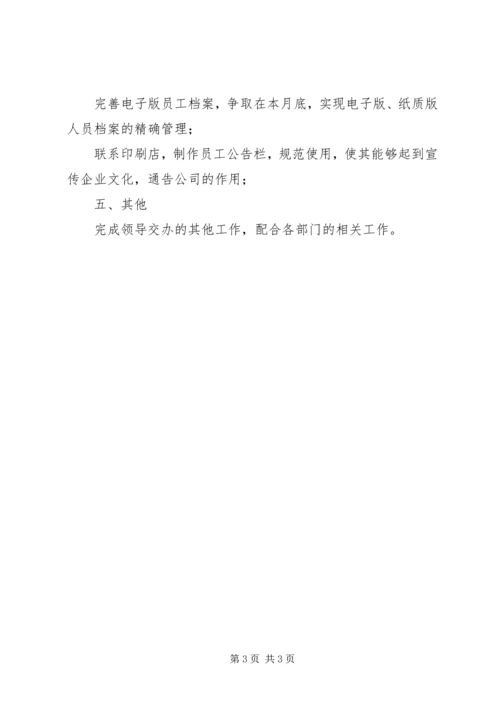 人事部周工作计划安排范文.docx