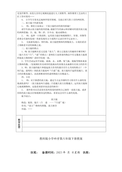 2023年教科版六年级科学下册教案全册.docx