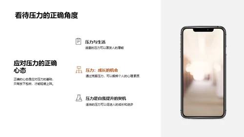 初一生心理塑造