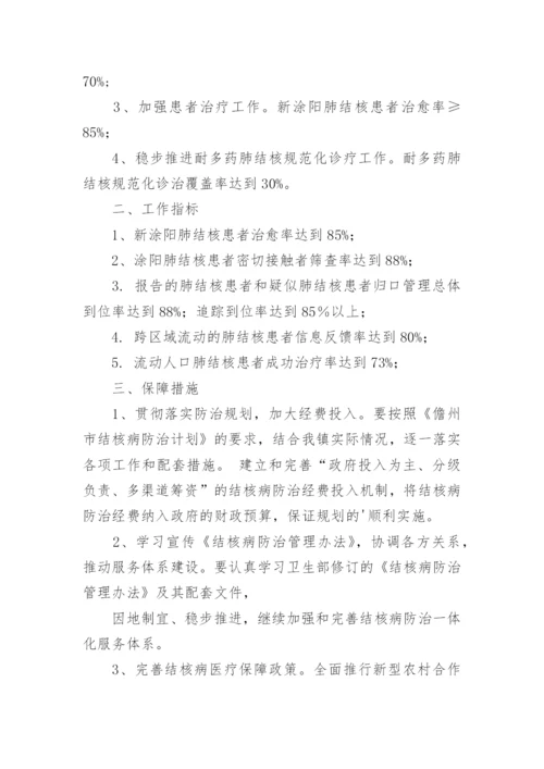 结核病防治工作计划_11.docx