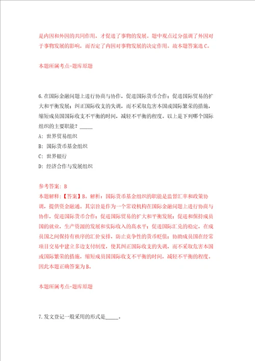 广西来宾市中心血站招考聘用强化训练卷第0次