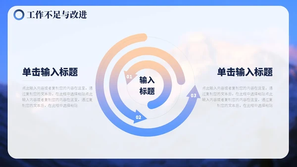 蓝色毛玻璃励志山川努力工作总结汇报PPT模板