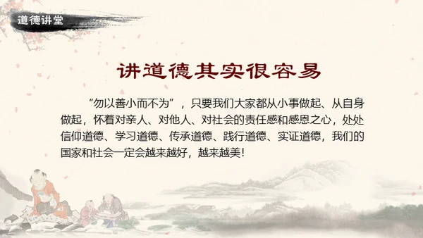 道德讲堂中国风通用PPT模板