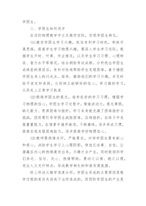 初中物理个人教学经验总结最新.docx