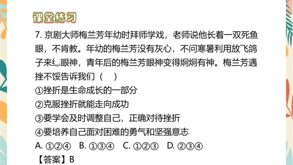 9.2 增强生命的韧性 课件（29张PPT）