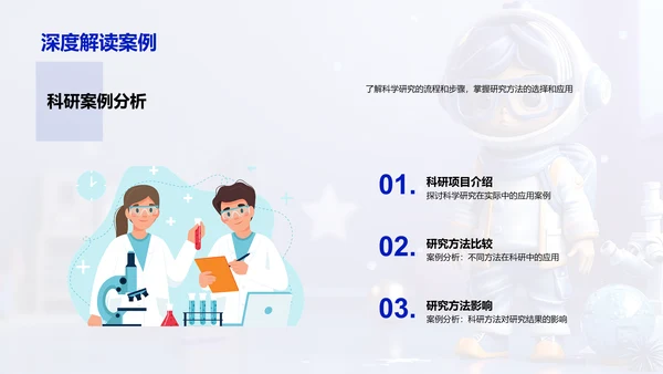 科研方法学习指南PPT模板