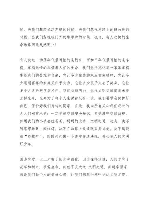 校园安全的知识讲话稿三分钟5篇.docx