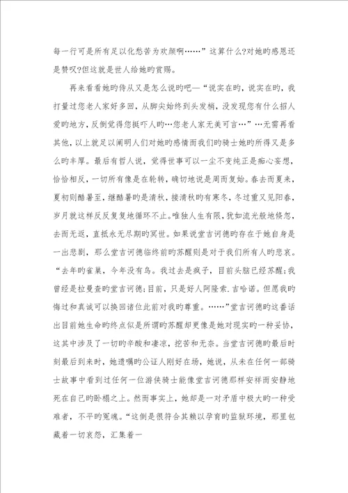 2022年唐吉诃德阅读心得集锦