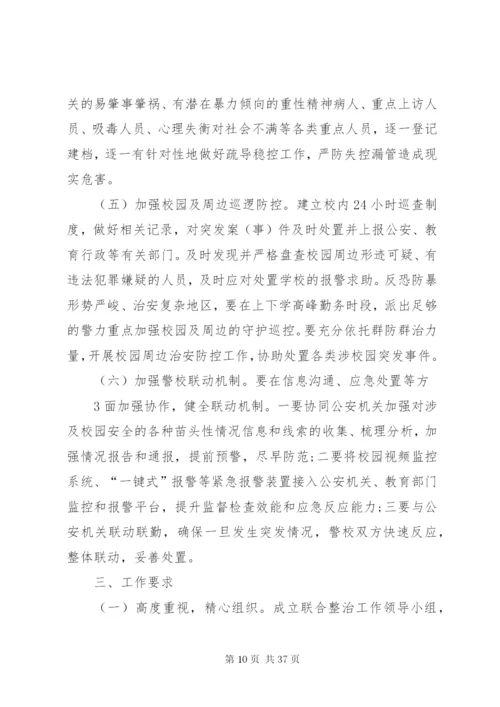 城西中队整治校园周边交通秩序工作方案.docx