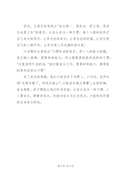 【心得】《让安全成为一种习惯》读后感.docx